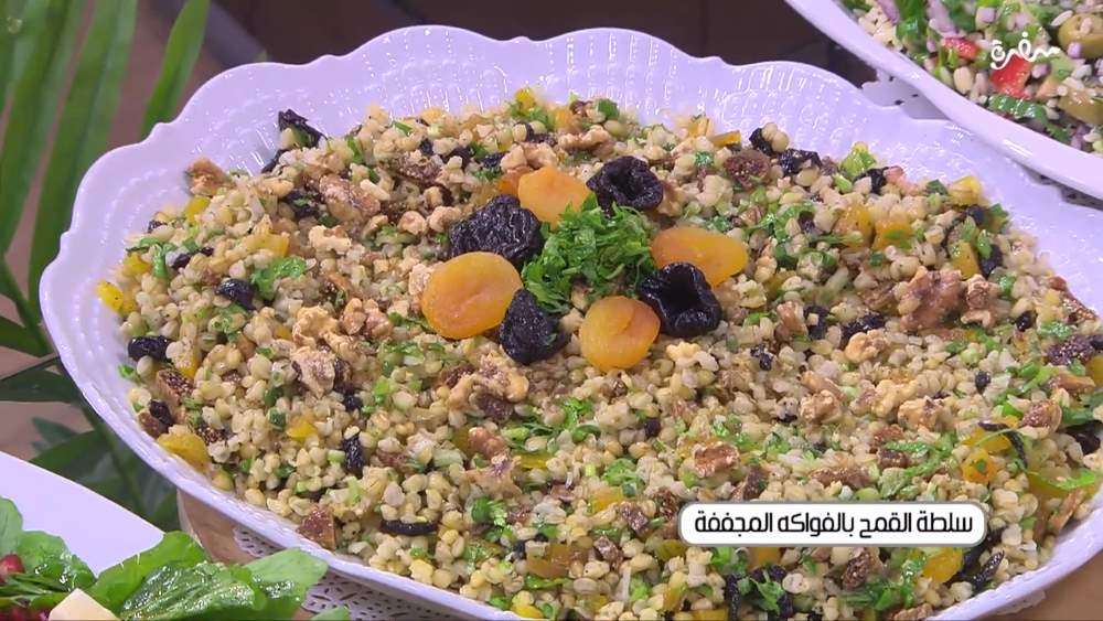 سلطة القمح بالفواكة المجففة