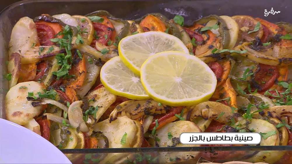 صينية بطاطس بالجزر