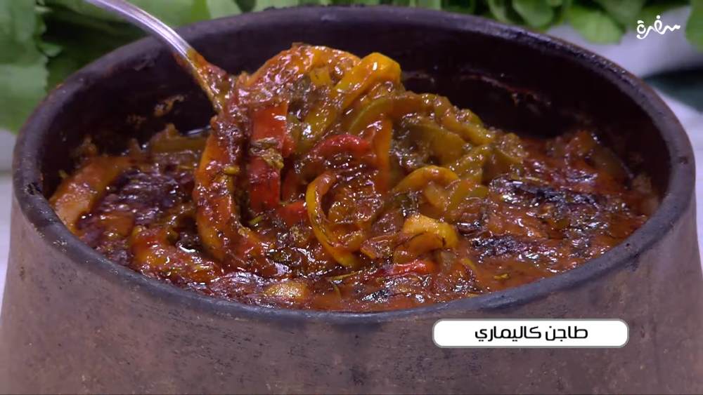 طاجن كاليماري