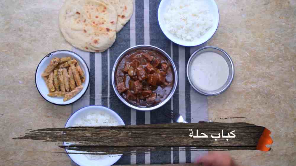 طريقة عمل كباب حلة