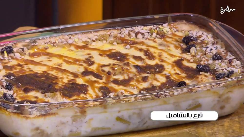 قرع بالبشاميل