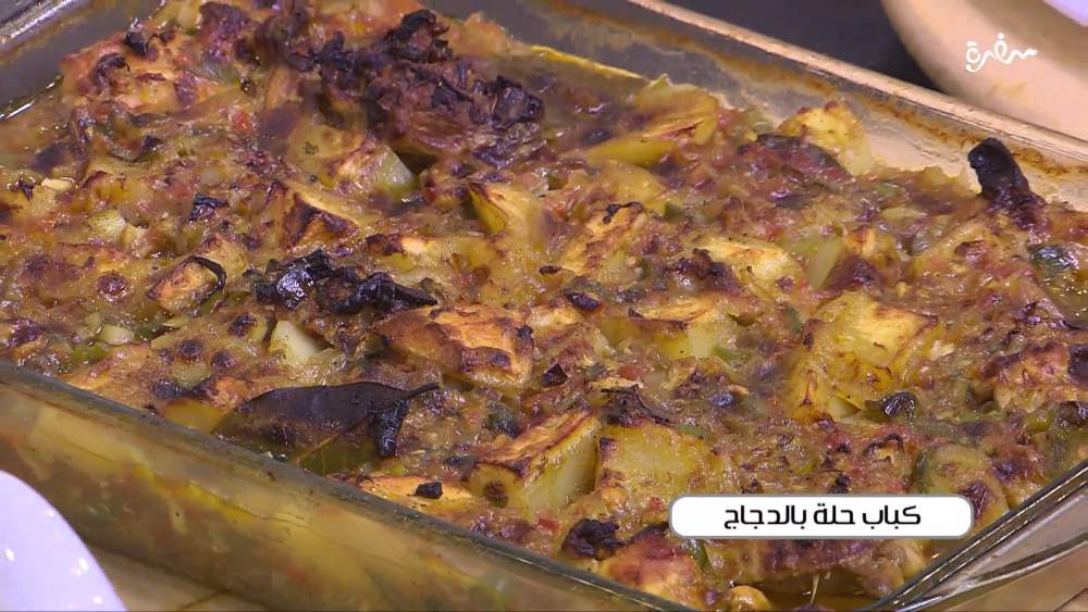 كباب حلة بالدجاج