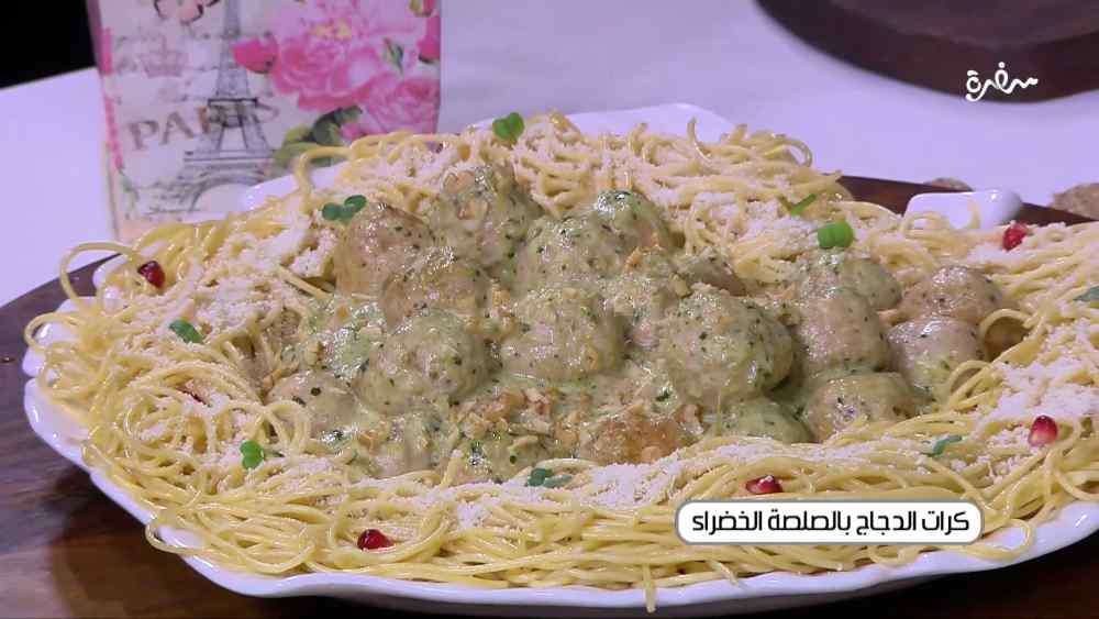 كرات الدجاج بالصلصة الخضراء