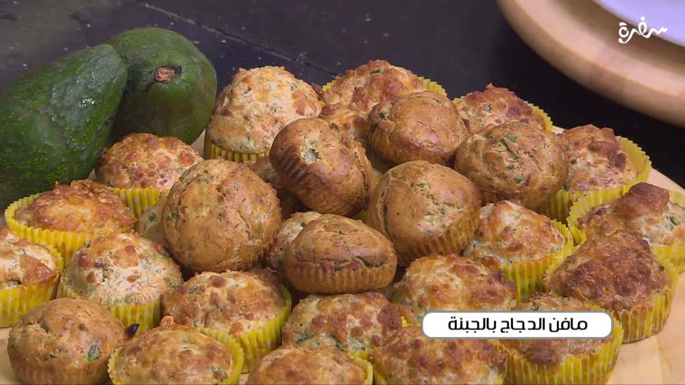 مافن الدجاج بالجبنة
