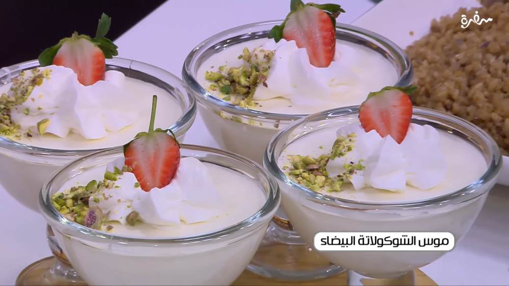 موس الشوكولاتة البيضاء