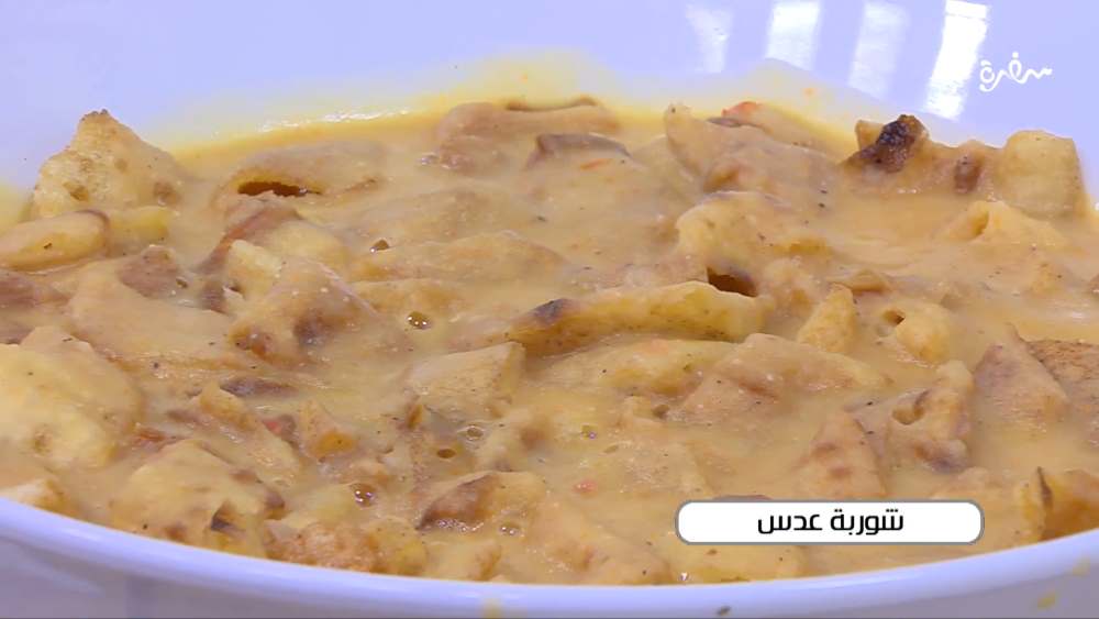 شوربة العدس