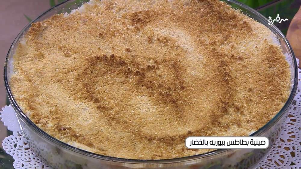 صينية بطاطس بيوريه بالخضار