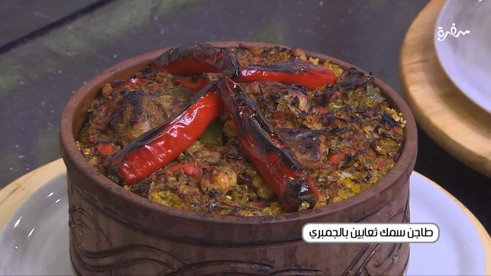طاجن سمك ثعابين بالجمبري