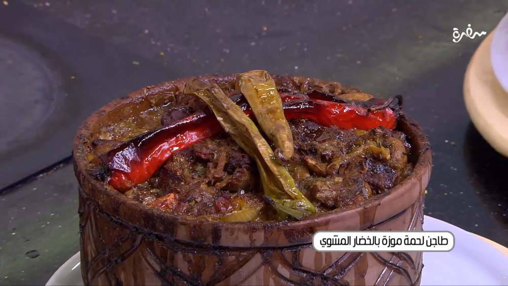 طاجن لحمة موزة بالخضار المشوي