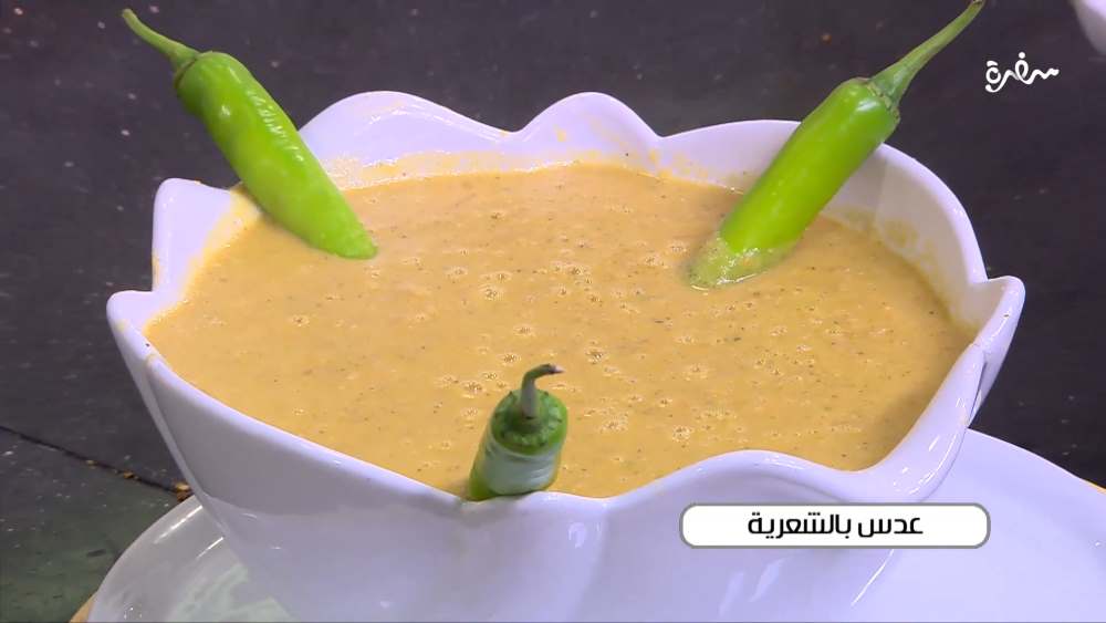 عدس بالشعرية