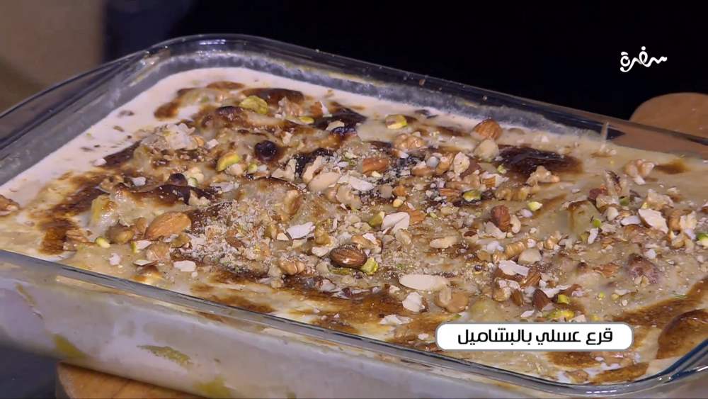قرع عسلي بالبشاميل
