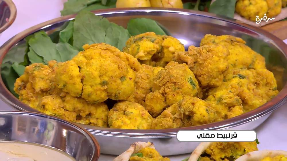 قرنبيط مقلي