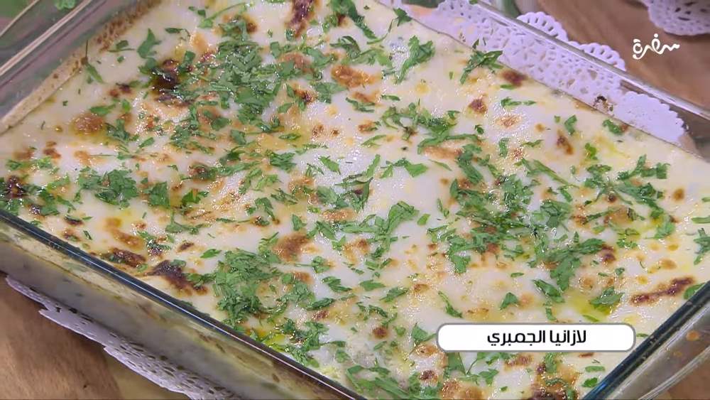 لازانيا الجمبري