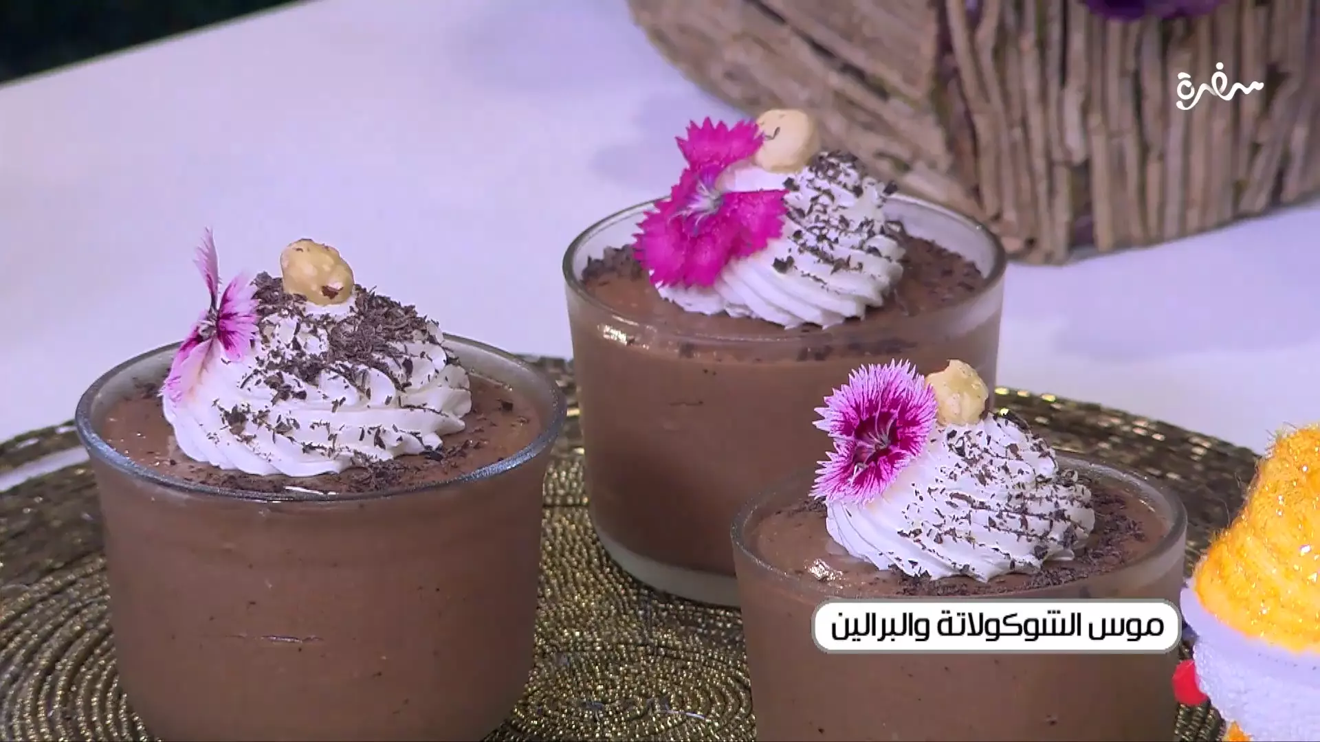 موس الشوكولاتة و البرالين