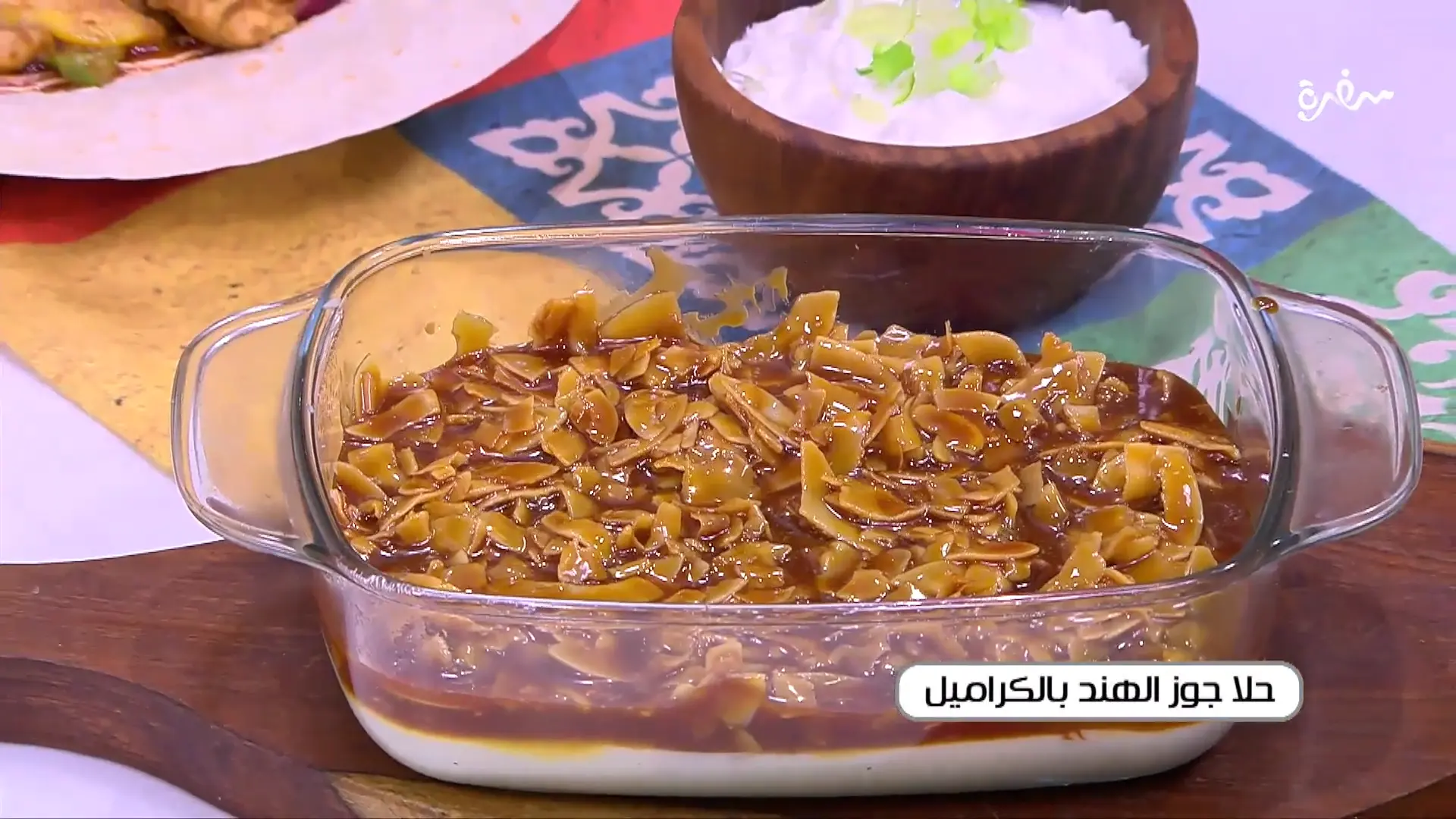 حلا جوز الهند بالكراميل