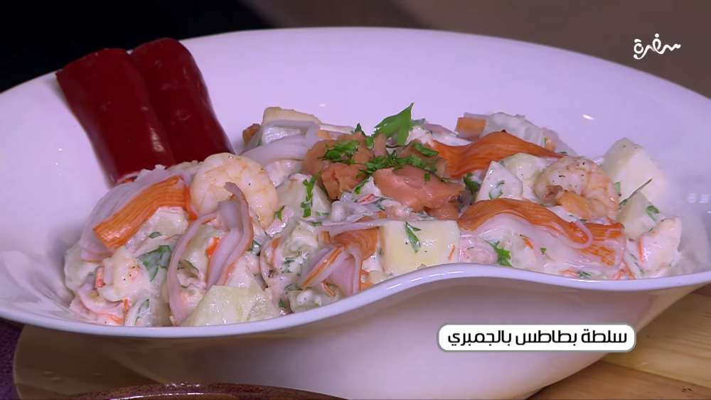 سلطة بطاطس بالجمبري
