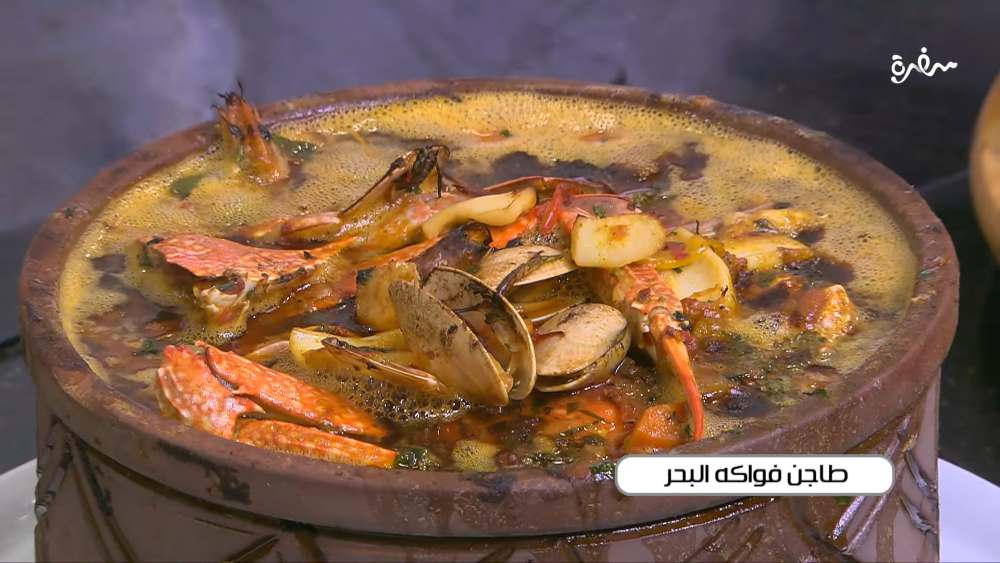 طاجن فواكة البحر