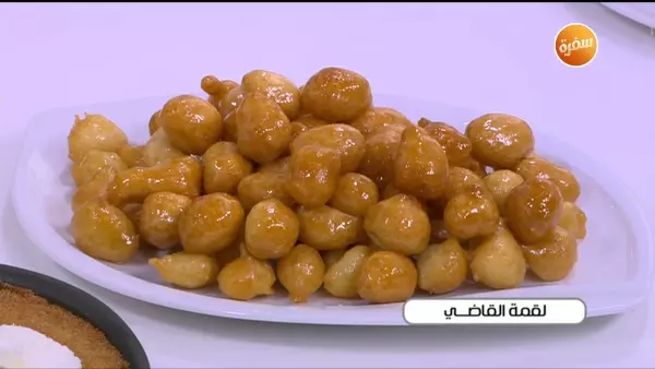 طريقة تحضير لقمة القاضي