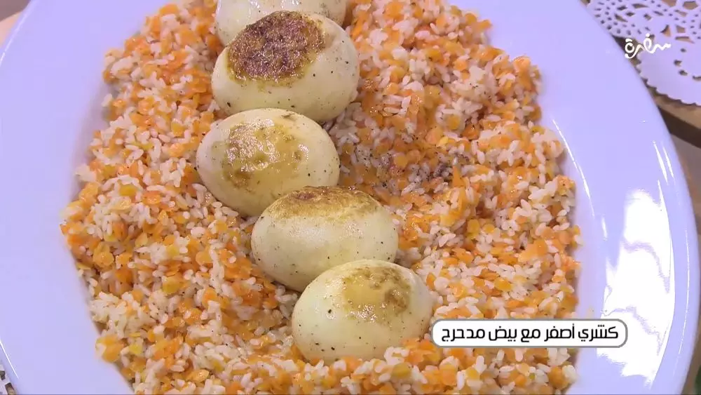 كشري أصفر مع بيض مدحرج