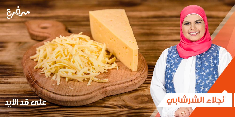 بديل الجبنة الرومي