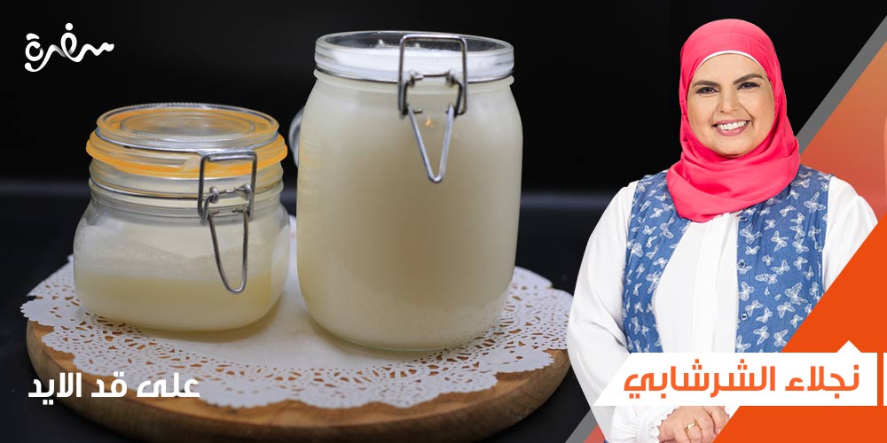 بديل السمنة البلدي للحلويات من نجلاء الشرشابي