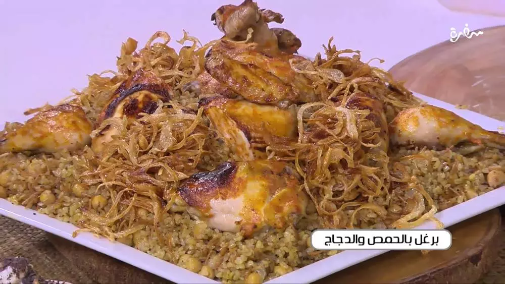 برغل بالحمص والدجاج