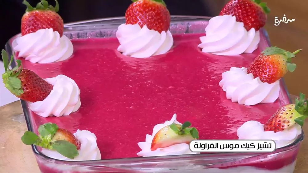 تشيز كيك موس الفراولة _ غادة التلي