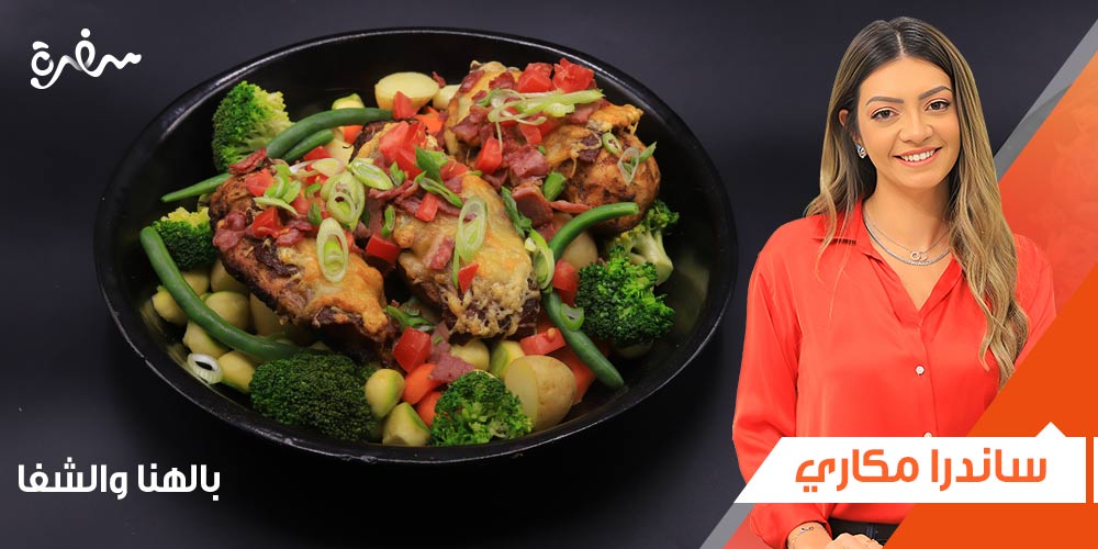 غداء فلانتين صحي من ساندرا مكاري