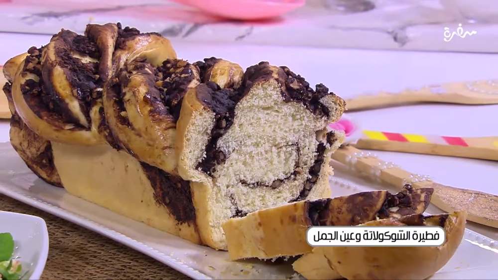 فطيرة الشوكولاتة وعين الجمل