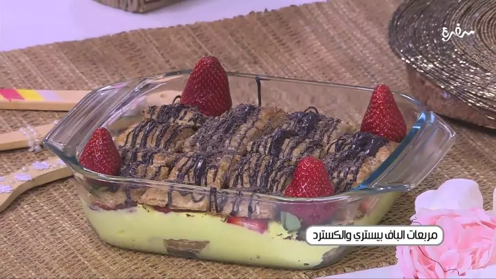 مربعات الباف بستري والكاسترد _ غادة التلي