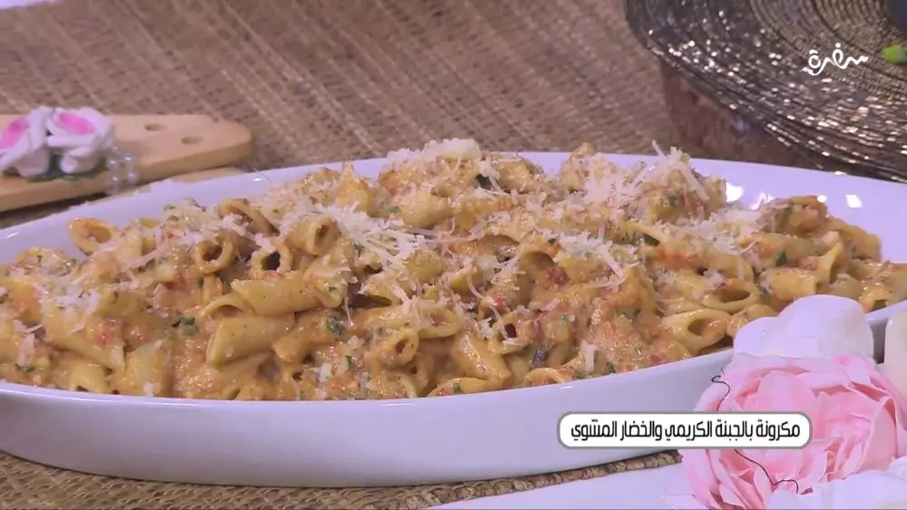 مكرونة بالجبنة الكريمي والخضار المشوي