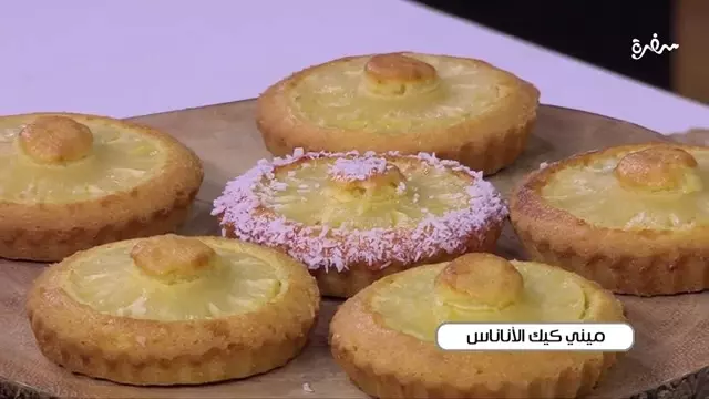 ميني كيك الأناناس غادة التلي