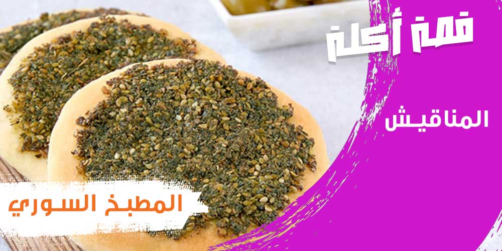 تشتهر سوريا بمجموعة متنوعة من المأكولات المميزة واللذيذة، فالكثير من ربات المنازل تبحث عن أكلات سورية في رمضان 2024