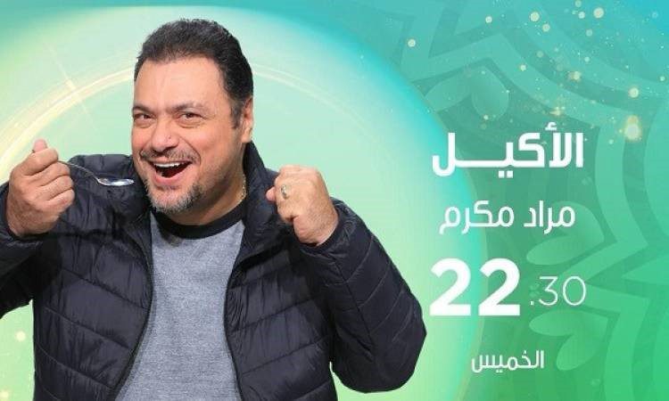 خالد سرحان في ضيافة الأكيل