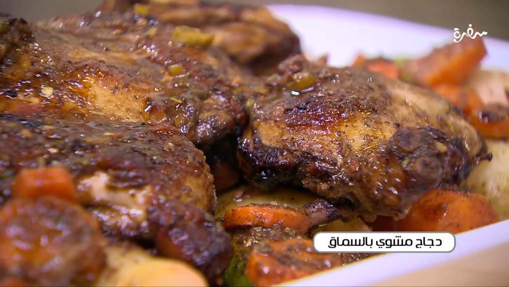 دجاج مشوي بالسماق