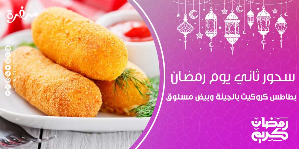 وجبة السحور من الوجبات الأساسية في شهر رمضان الكريم الذي يعتمد عليها الناس في صيامهم، فهي التي تساعدهم على تحمل مشقة الصيام والعطش ومن خلال يحصل الجسم على الطاقة