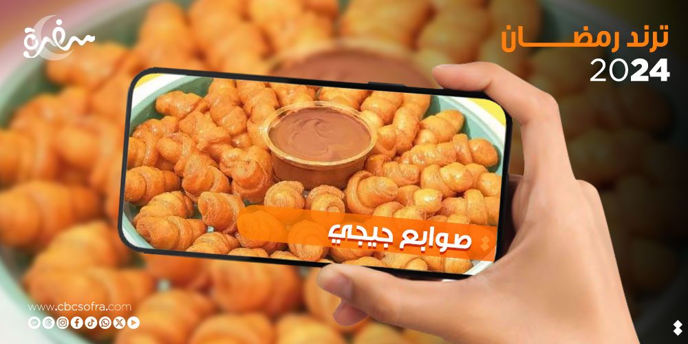 طريقة عمل صوابع جيجي