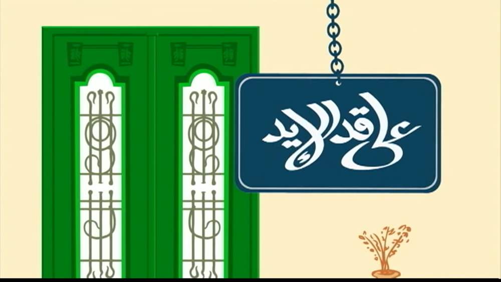 على قد الإيد