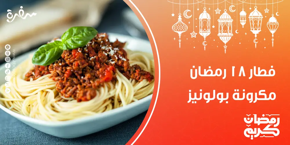 فطور النهارده 18 رمضان