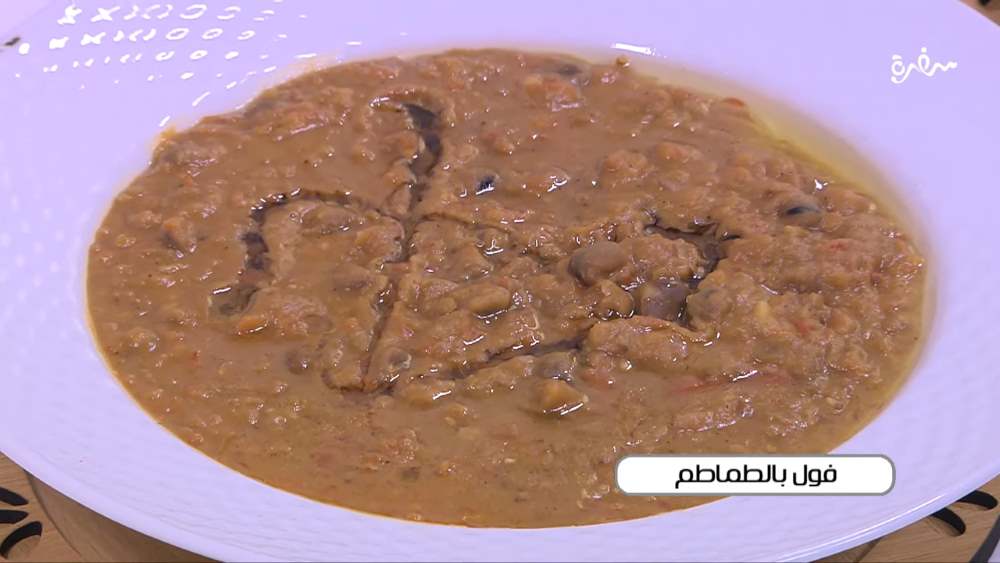 فول بالطماطم