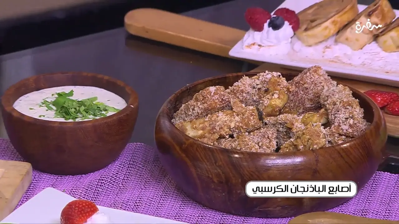 أصابع الباذنجان الكرسبى