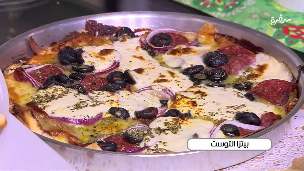 بيتزا التوست