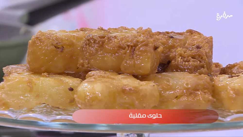 حلوى مقلية