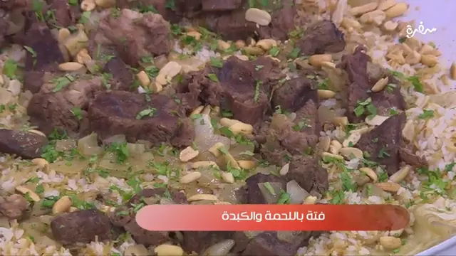 فتة باللحمة والكبدة