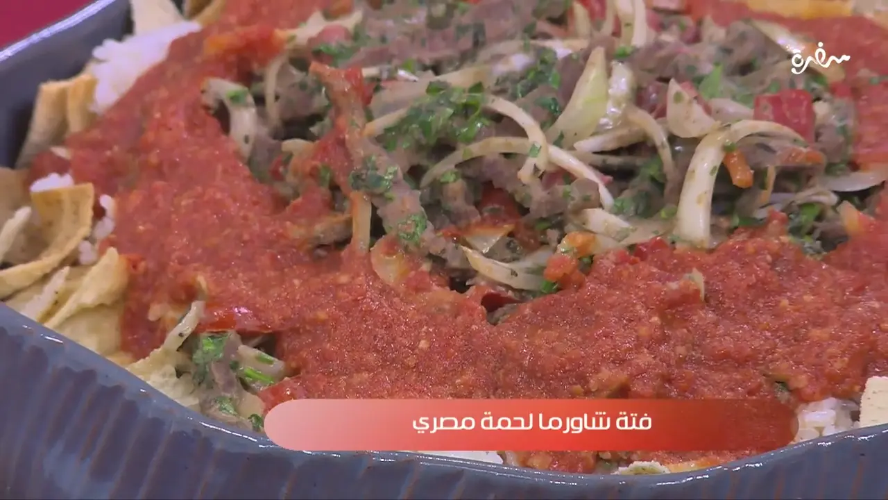 فتة شاورما لحمة مصري