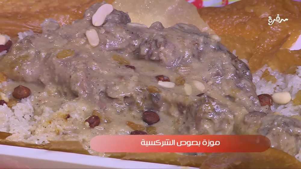 موزة بصوص الشركسية