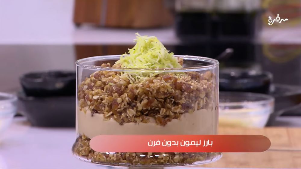 بارز ليمون بدون فرن