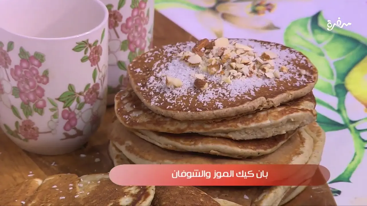 بان كيك الموز والشوفان