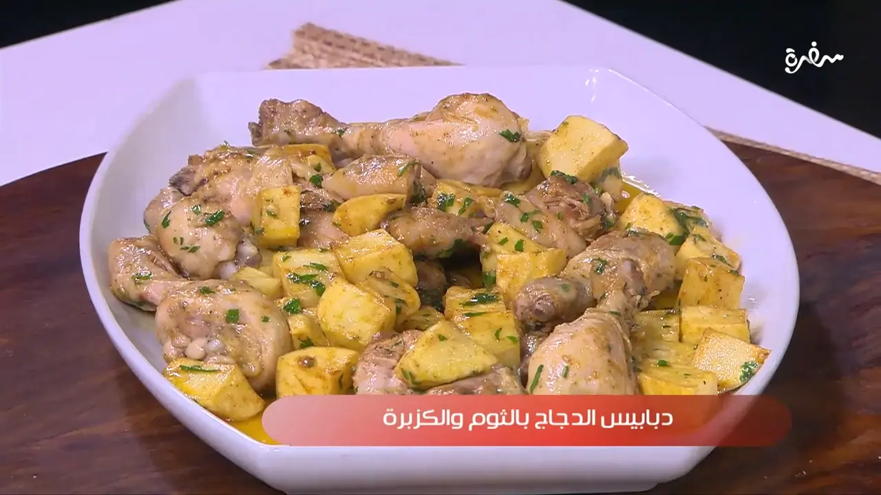 دبابيس الدجاج بالثوم والكزبرة