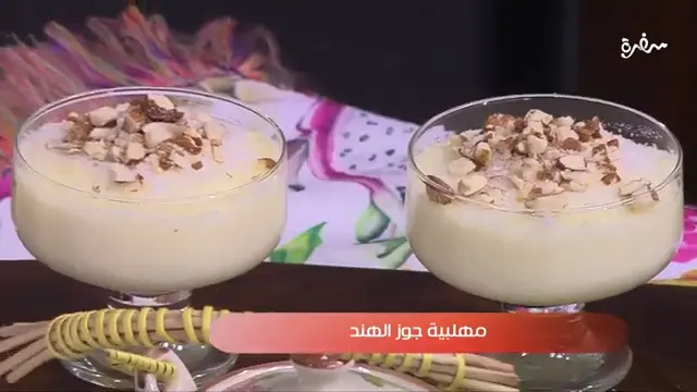 مهلبيه جوز الهند